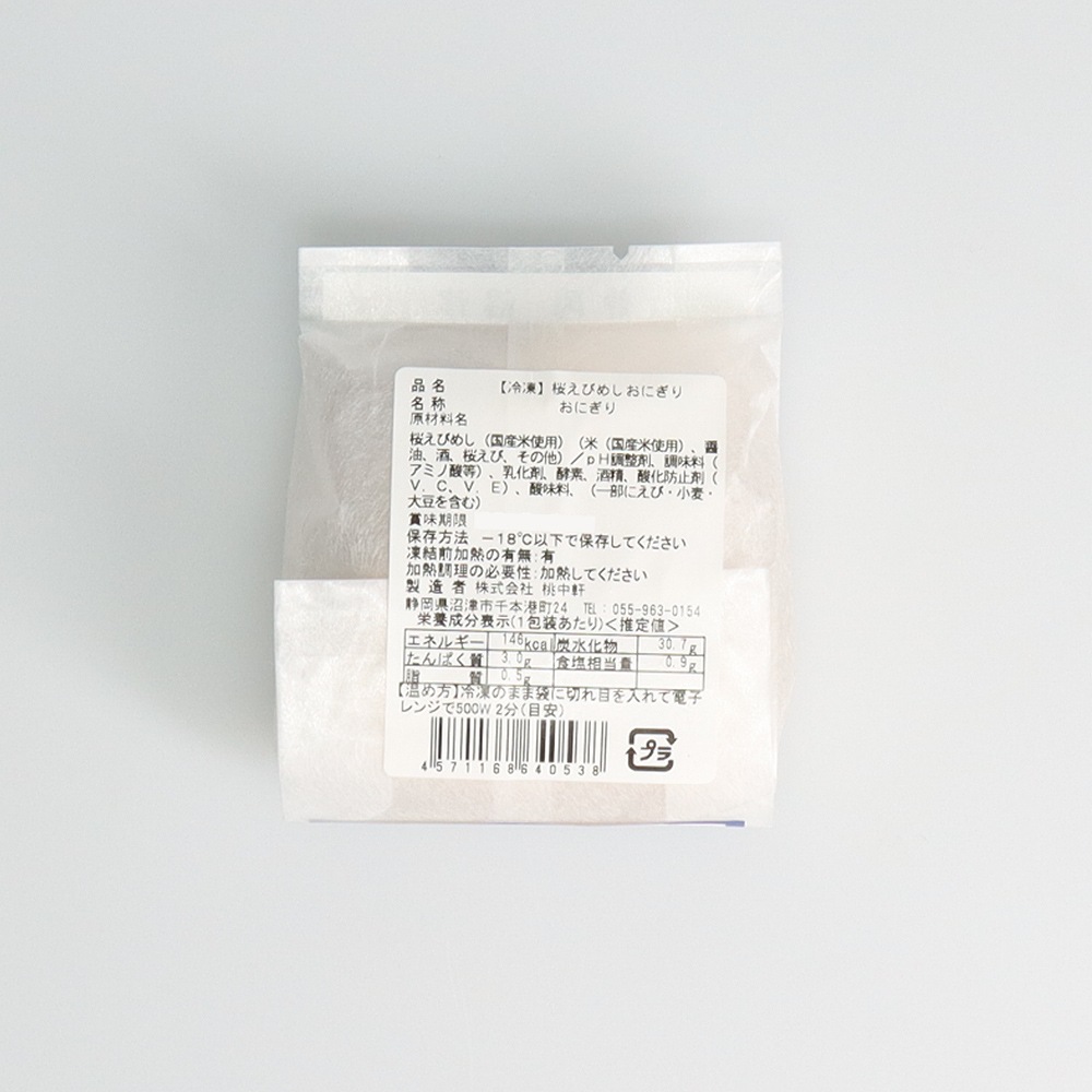 【桃中軒】桜えびめしおにぎり1個