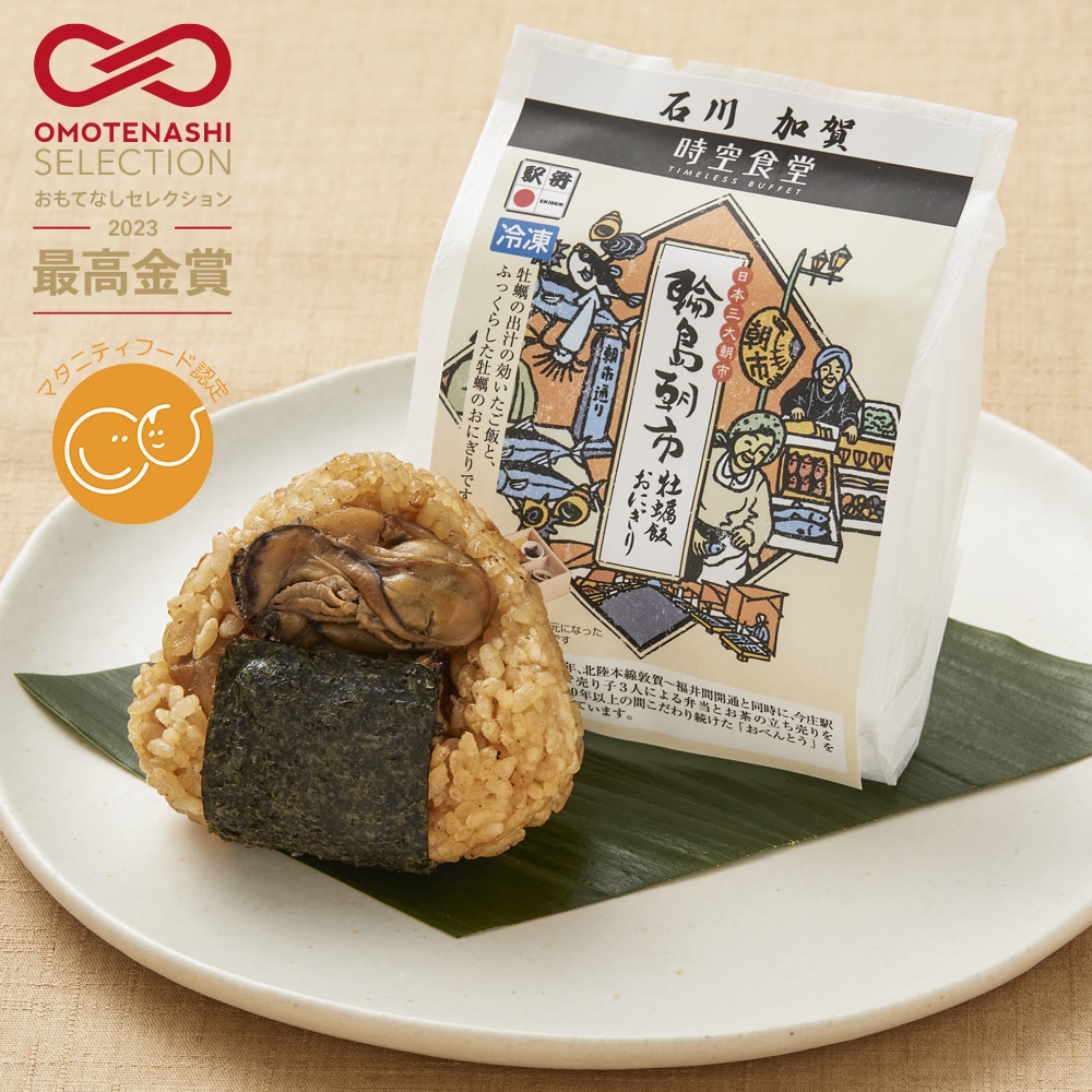 高野商店】輪島朝市牡蠣飯おにぎり1個 | 冷凍食品の通販サイト：時空