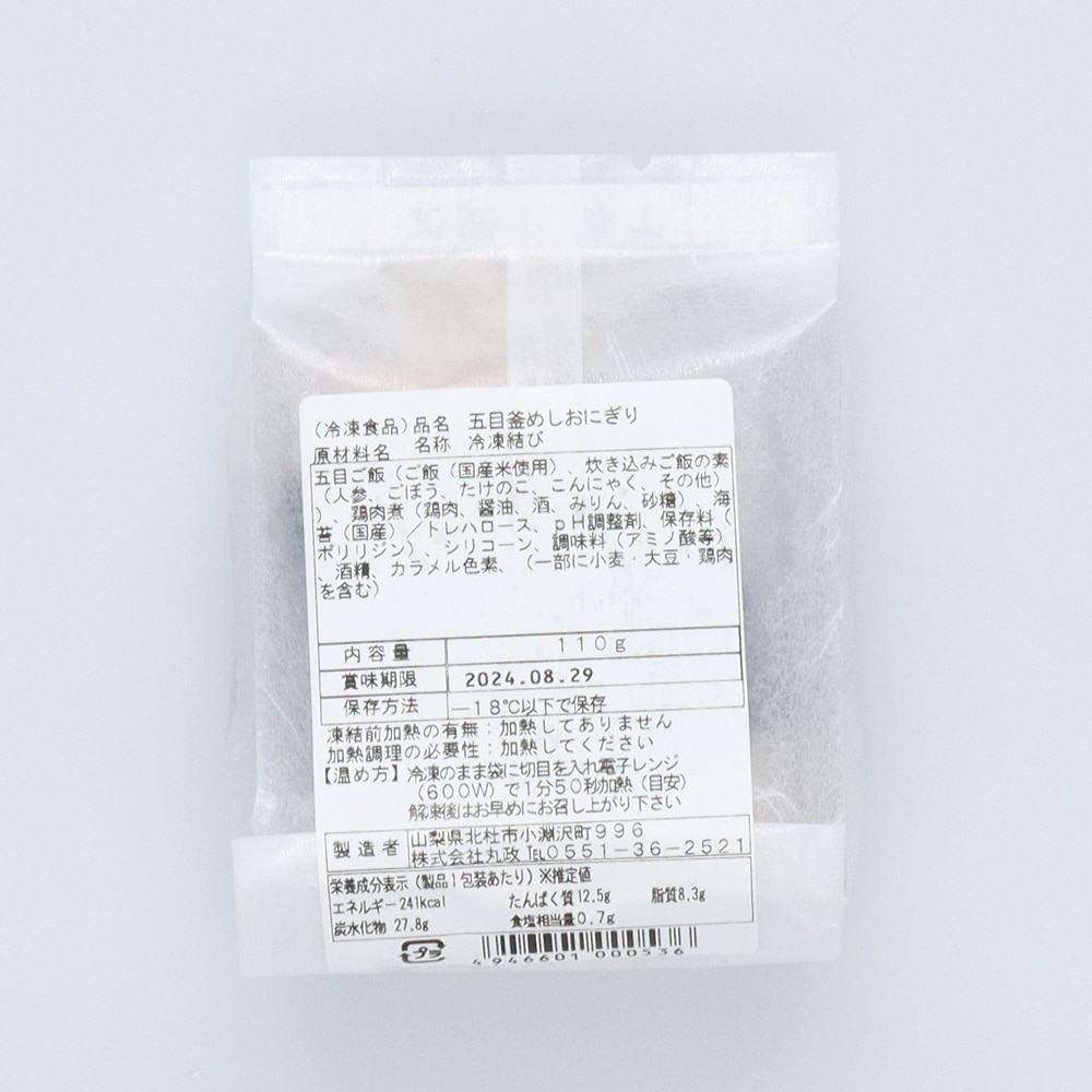 【丸政】信州 八ヶ岳山麓 五目釜めしおにぎり1個