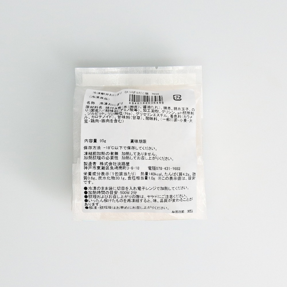 【淡路屋】ひっぱりだこ&reg;飯のおにぎり1個