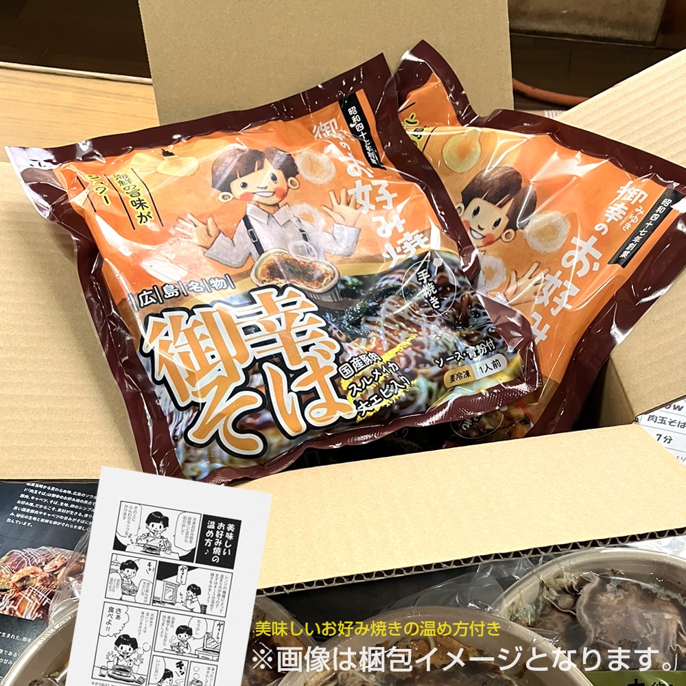 御幸のお好み焼 食べ比べバラエティーセット（3枚）