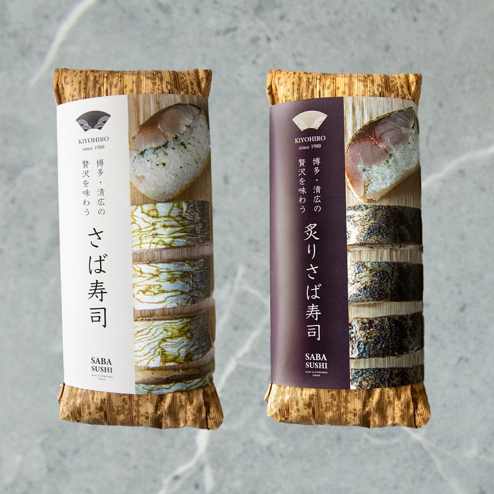 【清広】さば、炙りさば寿司食べ比べ2本セット 冷凍