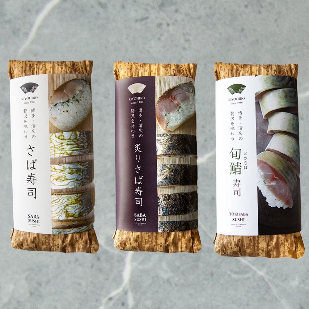 【清広】さば、炙りさば、旬鯖寿司食べ比べ3本セット 冷凍