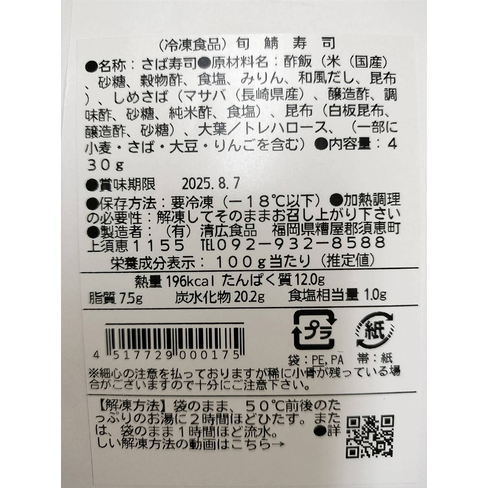 【清広】さば、炙りさば、旬鯖寿司食べ比べ3本セット 冷凍