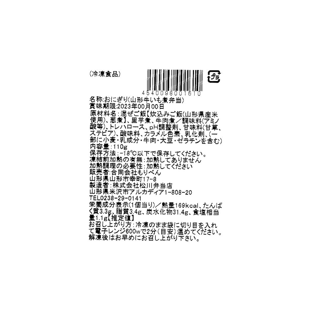 【もりべん】山形名物 山形牛いも煮弁当おにぎり1個
