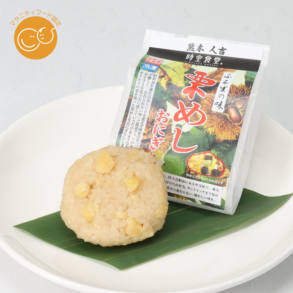 【人吉駅弁やまぐち】栗めしおにぎり1個