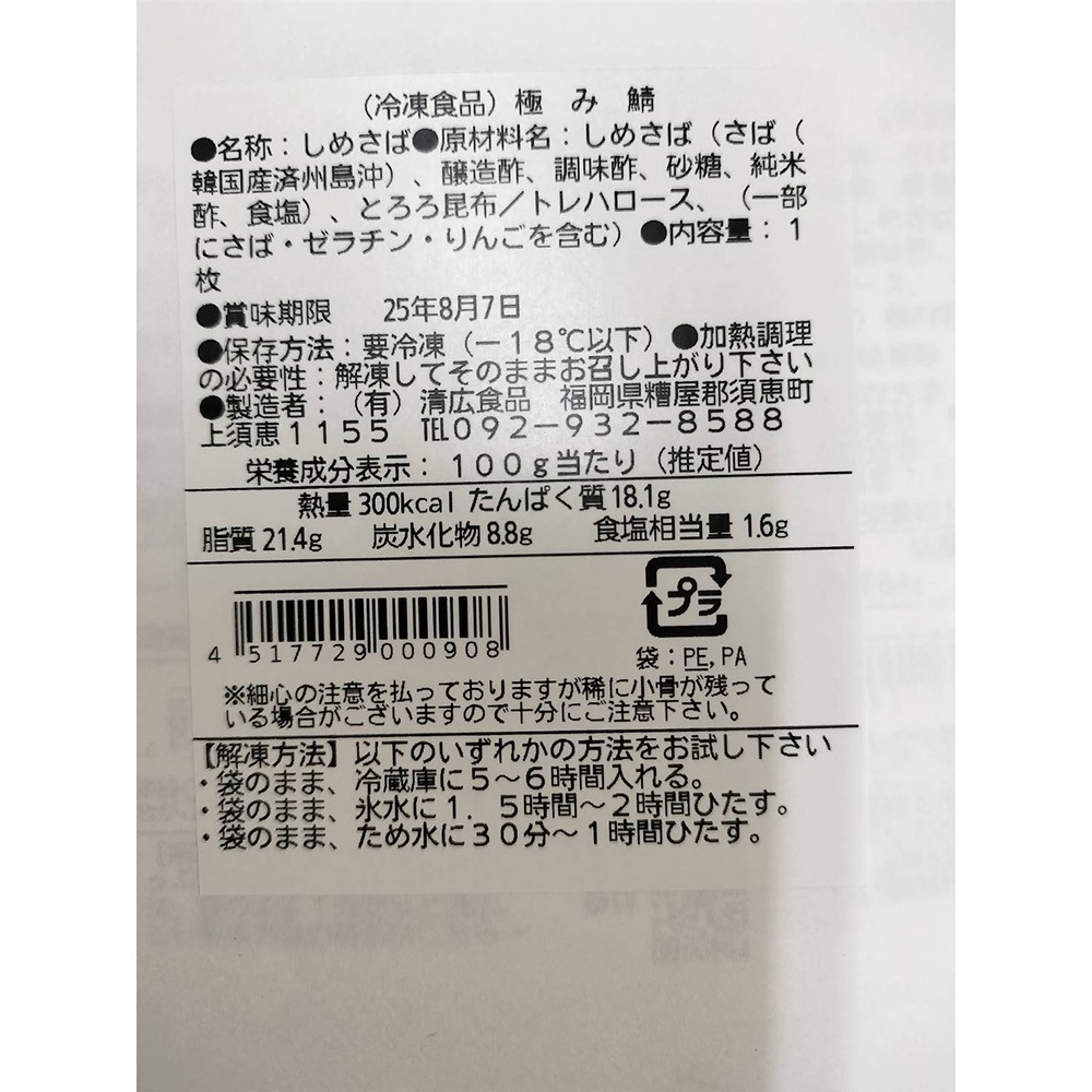 【清広】極み鯖（しめさば） 2枚セット 化粧箱入