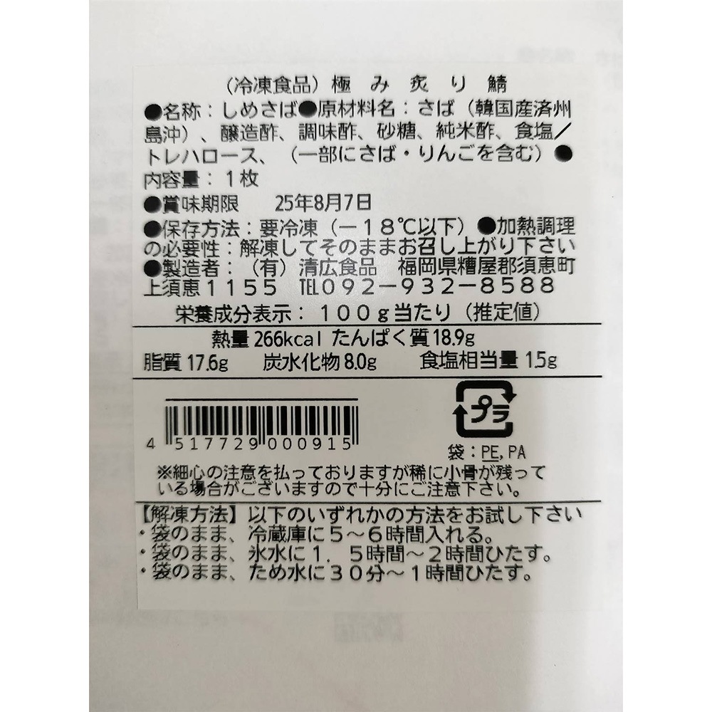 【清広】極み炙り鯖（しめさば） 2枚セット 化粧箱入