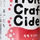Fruit Craft Cider⥵200ml30