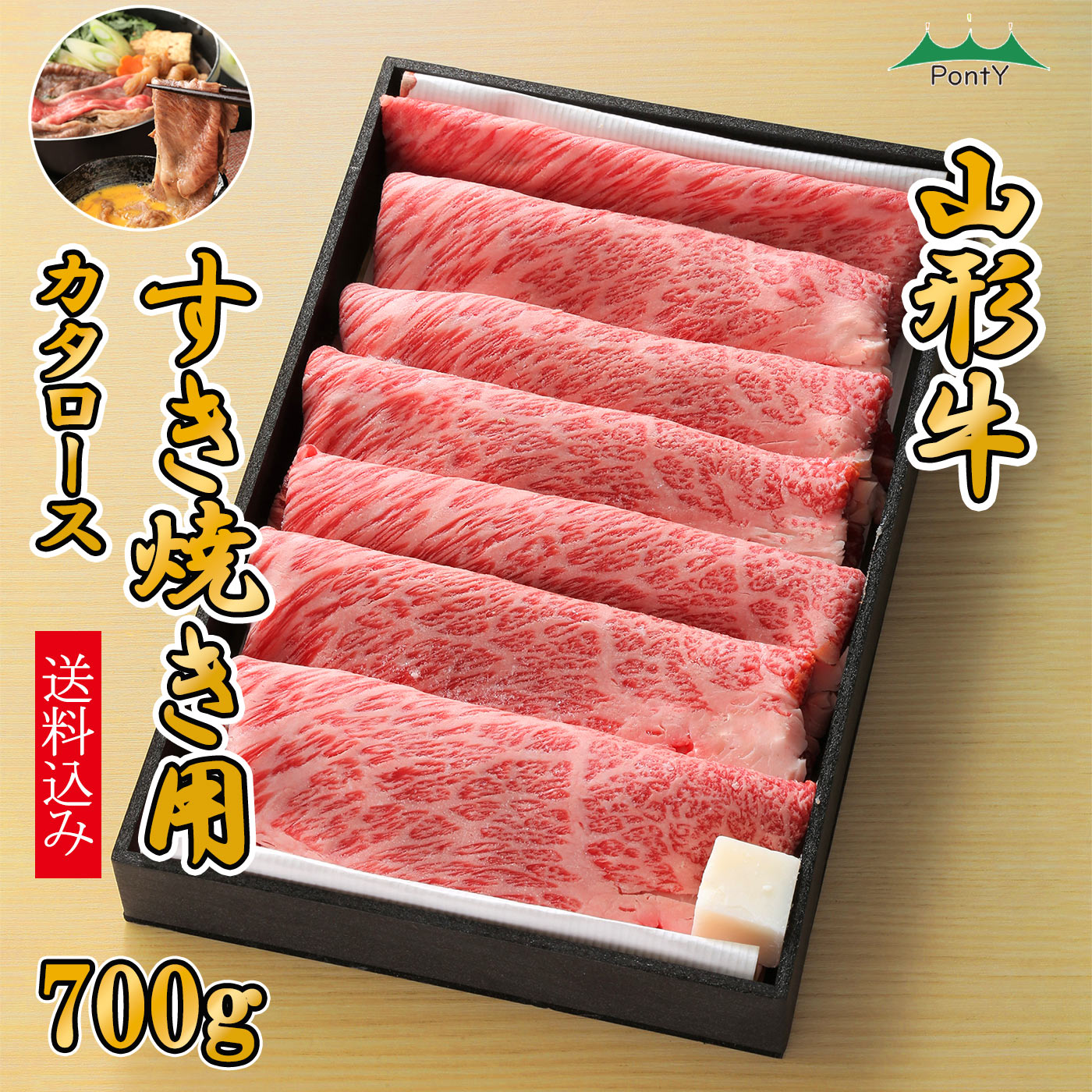 山形牛 カタロースすき焼き用 700g（ギフト箱） 冷凍