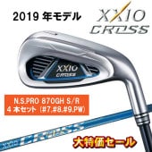 �ں߸˸¤ꡪ���ò�������ۥ�����å� �������������� DUNLOP XXIO CROSS 2019ǯ��ǥ� �������� 4�ܥ��å� #7〜9��PW��N.S.PRO 870GH DST for XXIO �������륷��եȡ� ���� S R �����������ʡ�