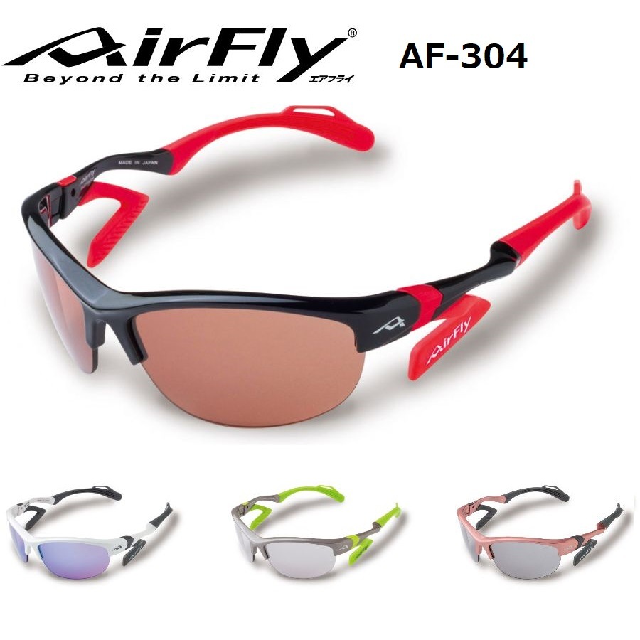 Airfly エアフライノーズパッドレス新サイドパッドレディース AF-304 AirFly】エアフライ ノーズパッドレススポーツサングラス AF-304 新