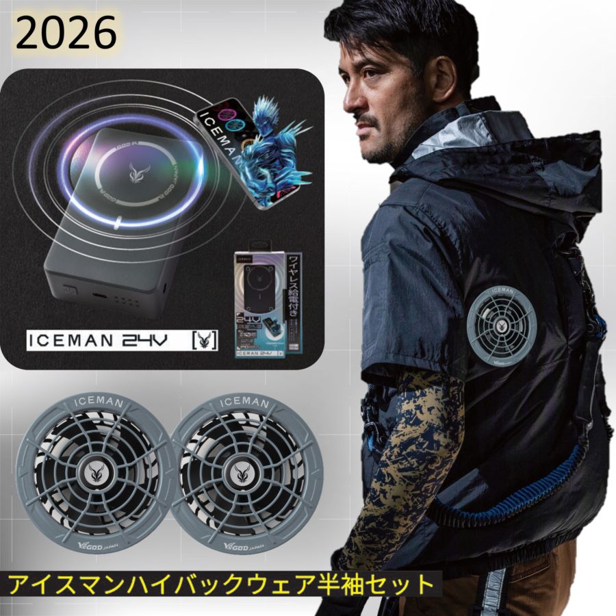2026 ハイバック空調ウェア 半袖 セット IHH-SET アイスマン 24Vワイヤレスバッテリー付き ブラック/ネイビー/グレー