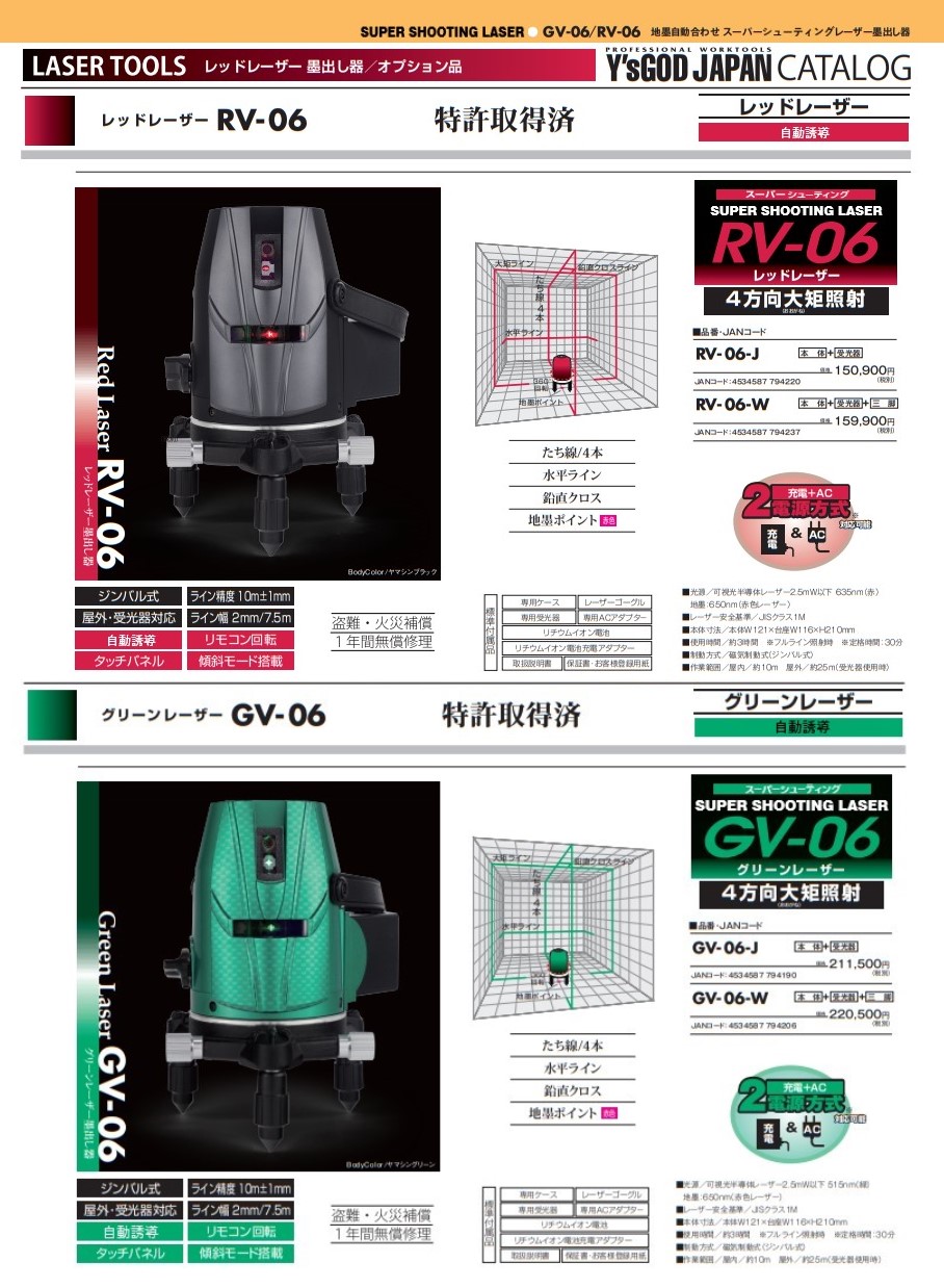 スーパーシューティングレーザー ［ GRV ］自動誘導(グリーン・レッド)レーザー GV-06・RV-06