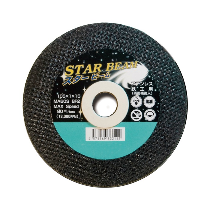 両面補強入り 切断砥石 スタービーム ［ SB ］ 10枚入り
