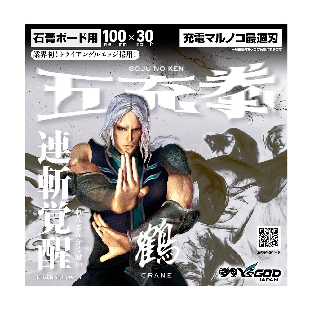 充電丸ノコ最適チップソー 五充拳 石膏ボード用 鶴 【 CR 】100~150mm