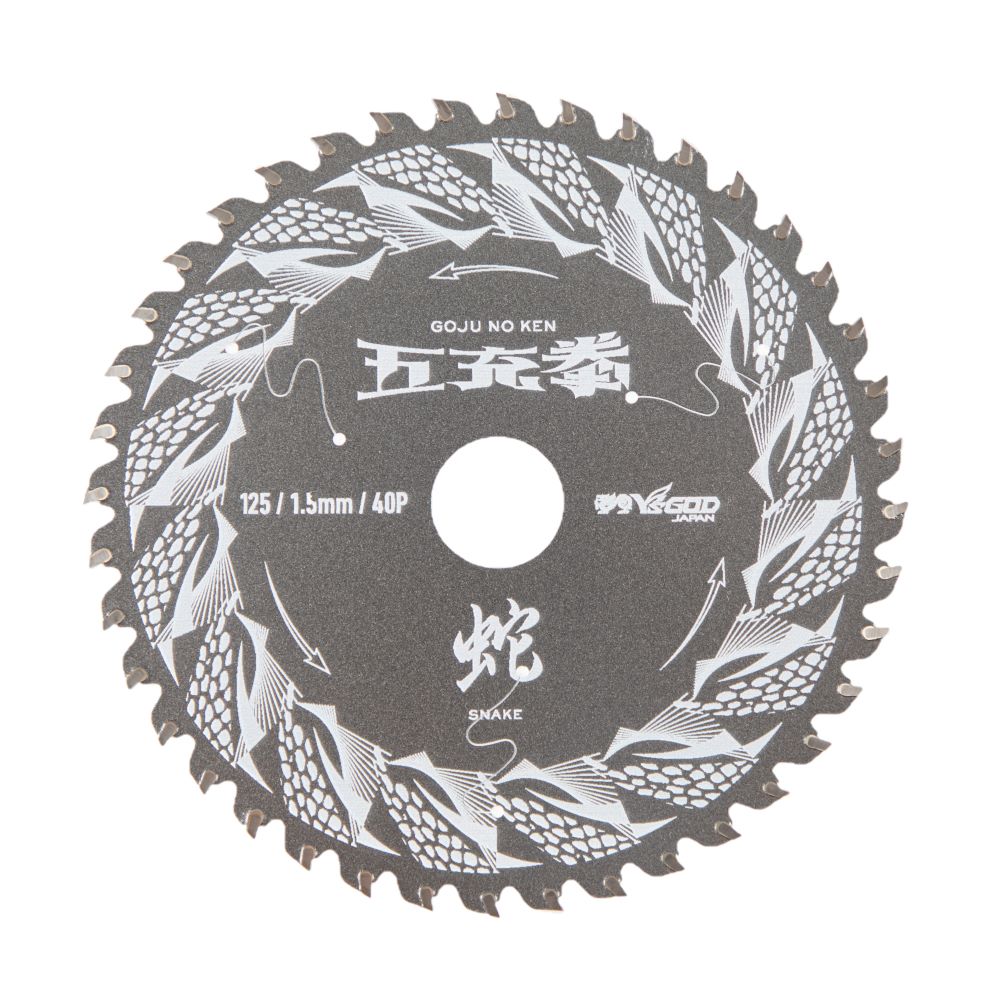 充電丸ノコ最適チップソー 五充拳 万能用(木材・鉄・アルミ) 蛇 【 SN 】125～165mm
