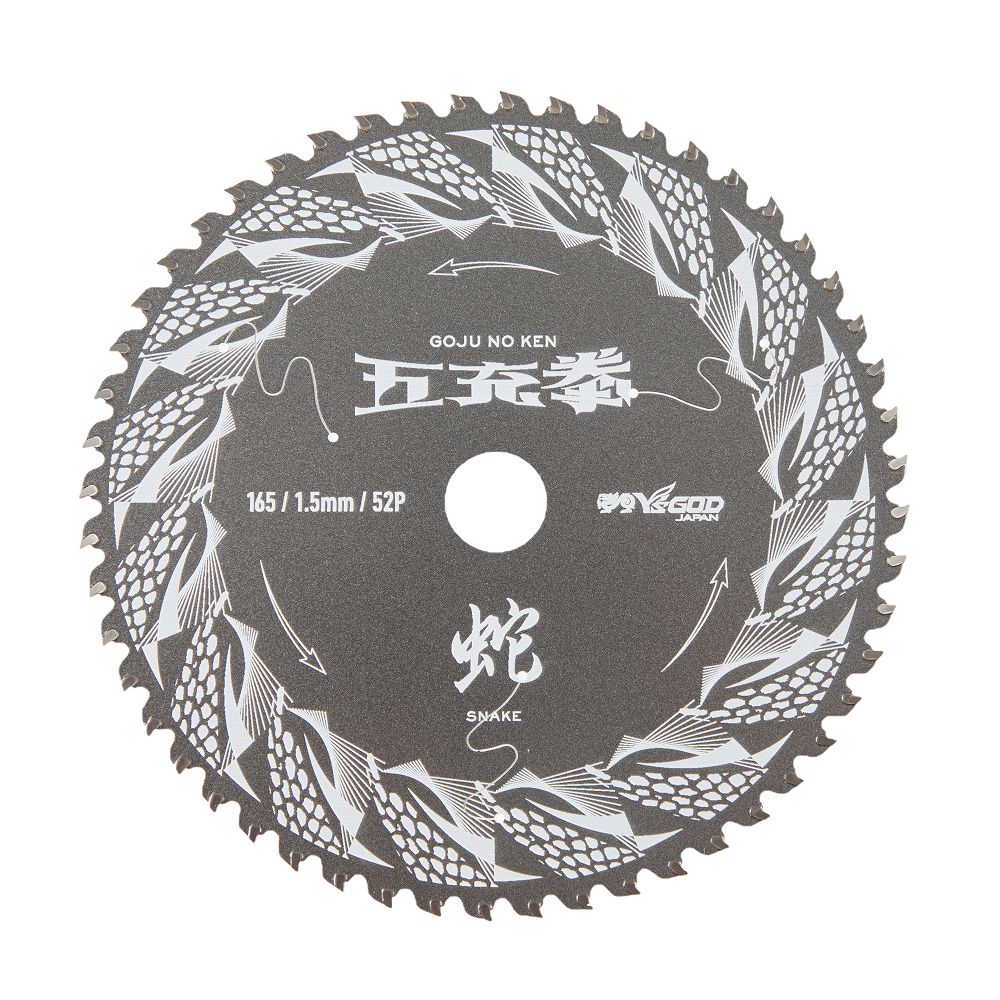 充電丸ノコ最適チップソー 五充拳 万能用(木材・鉄・アルミ) 蛇 【 SN 】125～165mm
