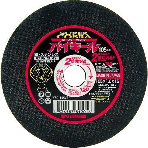 スーパーコブラバイキール  105mm 125mm［ YSD-CBF ] 5枚セット 10枚セット
