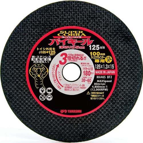 スーパーコブラバイキール  105mm 125mm［ YSD-CBF ] 5枚セット 10枚セット