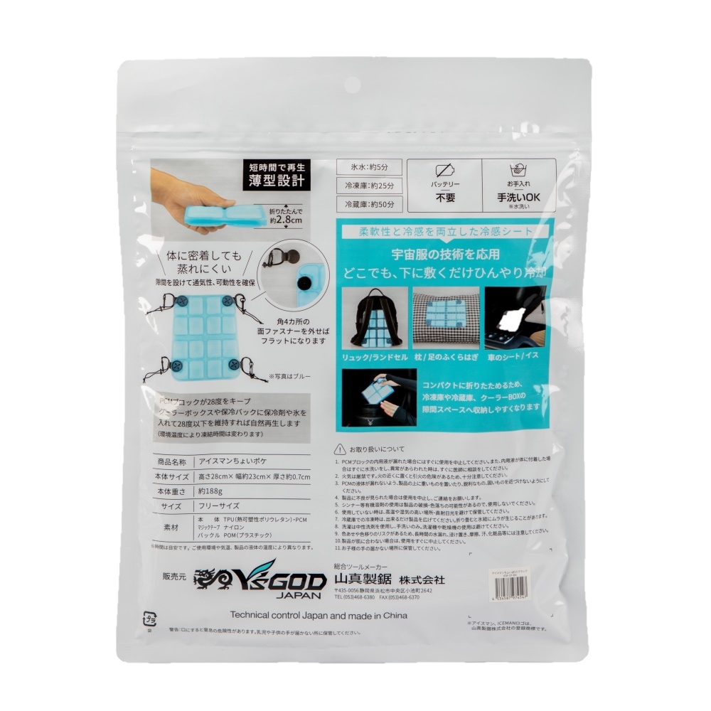 2025 アイスマン ちょいポケ 冷却シート ブラック/ブルー/ホワイト