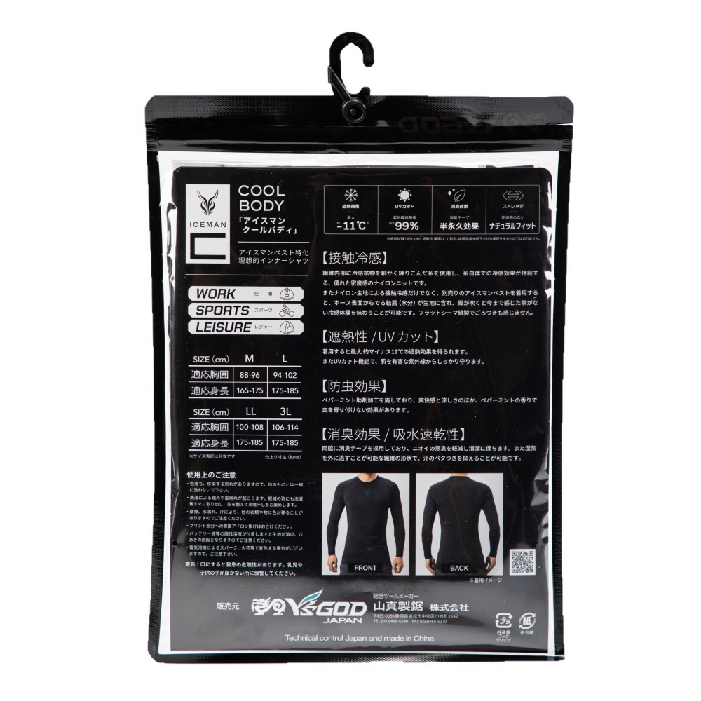 2025 アイスマン クールバディ コンプレッション インナーウェア ブラック 【2025KB】M/L/LL/3L
