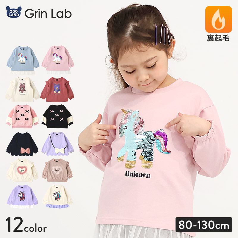 キッズ ベビー スウェットトレーナー 長袖 裏起毛 起毛あり ボア フリース ブークレ 女の子 【GrinLab グリンラボ】 スエット トップス インナー うさぎ ネコ ねこ 猫 ハート ユニコーン リボン フリル ポシェット スパンコール チュール かわいい 80 90 95 100 110 120 130