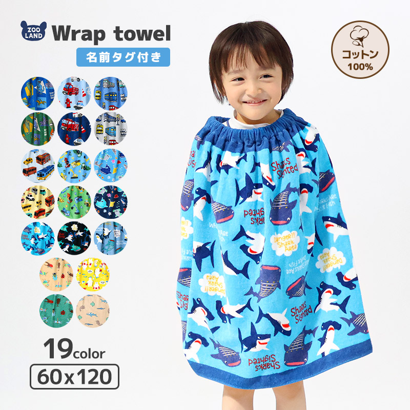 キッズラップタオル60cm×120cm | | ALL ITEMS,SEASON,水着,プール