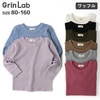 キッズ ワッフル ロンT ロンt 長袖 男の子 女の子 Tシャツ 綿100% 子供服 トップス 【 GrinLab 】 グリンラボ カットソー インナー ベビー ジュニア スクール 80 90 95 100 110 120 130 140 150 160 子供服 通園 通学 保育園 幼稚園 小学校【あす楽対応】