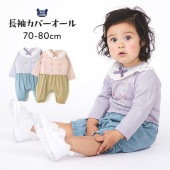 ベビー服 カバーオール 女の子 セパレート フリル 重ね着風 リボン 長袖 ロンパース ( 70-80cm ) 女の子 子供服 キッズ 新生児 ベビーウェア 赤ちゃん かわいい 二次加工 おしゃれ 70cm 80cm ギフト プレゼント 出産祝い 贈り物 ベビーギフト