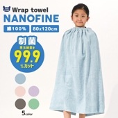 【 送料無料 】 ラップタオル 80cm 綿100％ 巻きタオル 無地 日焼け対策 清潔 制菌 防臭 大人 ジュニア キッズ 子供 男の子 女の子 バスタオル 着替え お風呂 スイミング プール 海水浴 夏 水遊び 湿気 対策 抗菌 部屋干し ネームタグ付 幼稚園 小学校