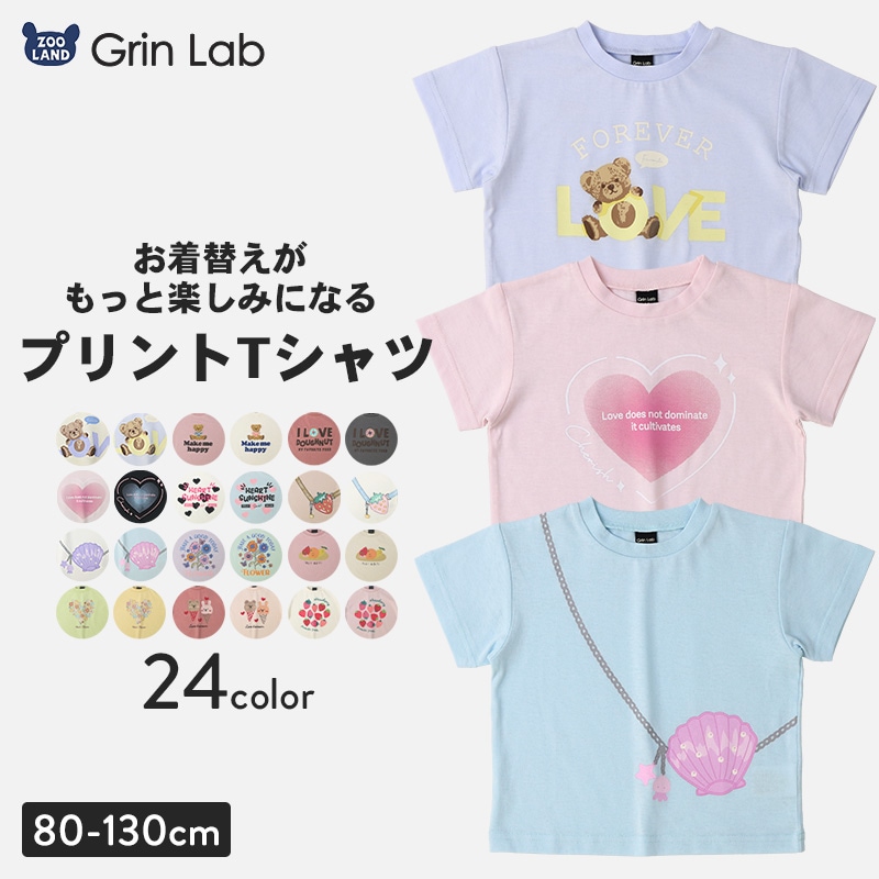 ガールズ アソートデザイン半袖Tシャツ【GrinLab グリンラボ】
