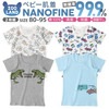 子供肌着 インナー 【2枚組】綿100％ NANOFINE 細菌の増殖を抑制する超抗菌加工剤 ナノファイン 恐竜 車 半袖 Ｔシャツ(80-95cm) 子供服 男の子 ダイナソー クルマ 80cm 9