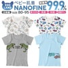 子供肌着 2枚組 インナー 綿100％ NANOFINE ナノファン 制菌 半袖 Ｔシャツ( 80-95cm )