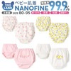 子供肌着 インナー 【2枚組】綿100％ NANOFINE 細菌の増殖を抑制する超抗菌加工剤 ナノファイン イチゴ レモン ショーツ(80-95cm) 子供服 女の子 いちご フルーツ パンツ 80c