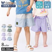 キッズ ショートパンツ ボトムス 水陸両用パンツ 撥水 速乾 男の子 女の子 ハーフパンツ ( 80-130cm ) 【 GrinLab グリンラボ 】 子供服 無地 ロゴ ポケット はっ水 海 プール 水遊び 外遊び 川遊び 海水浴 アウトドア 山 ベビー 半ズボン カジュアル