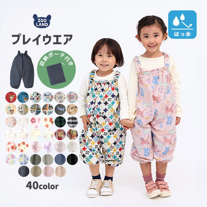プレイウェア ポーチ付き サロペット お砂場着 はっ水 撥水加工 砂遊び 雨の日 幼稚園 公園 エプロン キッズ ベビー 汚れ防止 子供服 恐竜 ダイナソー チェック アメコミ ユニコーン 苺 いちご イチゴ 動物 くま うさぎ 花 オーバーオール つなぎ スモック 80 90 95 100 110