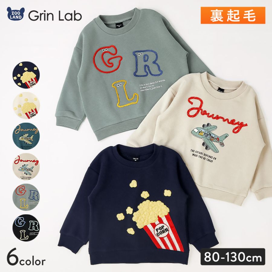 アソートデザイン裏起毛トレーナー【GrinLab グリンラボ】