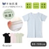 ベビー 肌着 半袖 Tシャツ 着丈長め 抗菌 防臭 コットン100% 綿100％ コットン フライス 80 90 100 無地 赤ちゃん 男の子 女の子 アンダーウェア 新生児 下着 天然素材 オールシーズン 春 夏 秋 冬 ギフト プレゼント 出産祝い 出産内祝い 贈り物 清潔 快適 伸縮 伸びる