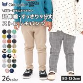 キッズ ストレッチパンツ テーパード ミラノリブ 子供服 男の子 女の子 ( 80-130cm )【 GrinLab グリンラボ 】 80 90 95 100 110 120 130 無地 シンプル ブラック ネイビー ラベンダー ブラウン ピンク ミント イエロー グレー ベビー ボトムス ロングパンツ カラーパンツ
