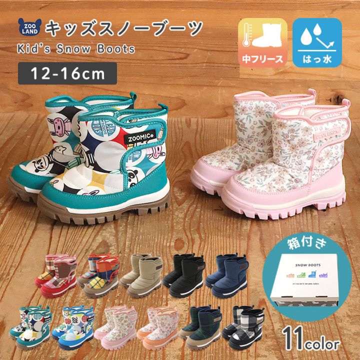 キッズ スノーブーツ 撥水加工 内ボア 長靴 男の子 女の子