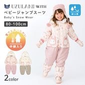 ジャンプスーツ ベビー 女の子 防寒 中綿 撥水加工 フード ( 80-100cm )【 UZULAND with ウズラビット 】 アウター ジャケット スノーウェア スキーウェア スノーコンビ つなぎ 雪遊び 冬 うさぎ ウサギ キッズ 80cm 90cm 95cm 100cm