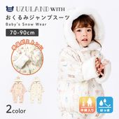 ジャンプスーツ おくるみ ベビー 防寒 男の子 女の子 撥水加工 ( 70-90cm )【 UZULAND ウズランド 】 フード 耳 アニマル うさぎ 兎 裏起毛 着ぐるみ 総柄 防寒着 アウター スキーウェア スノーウェア スノーコンビ キッズ 70cm 80cm 90cm
