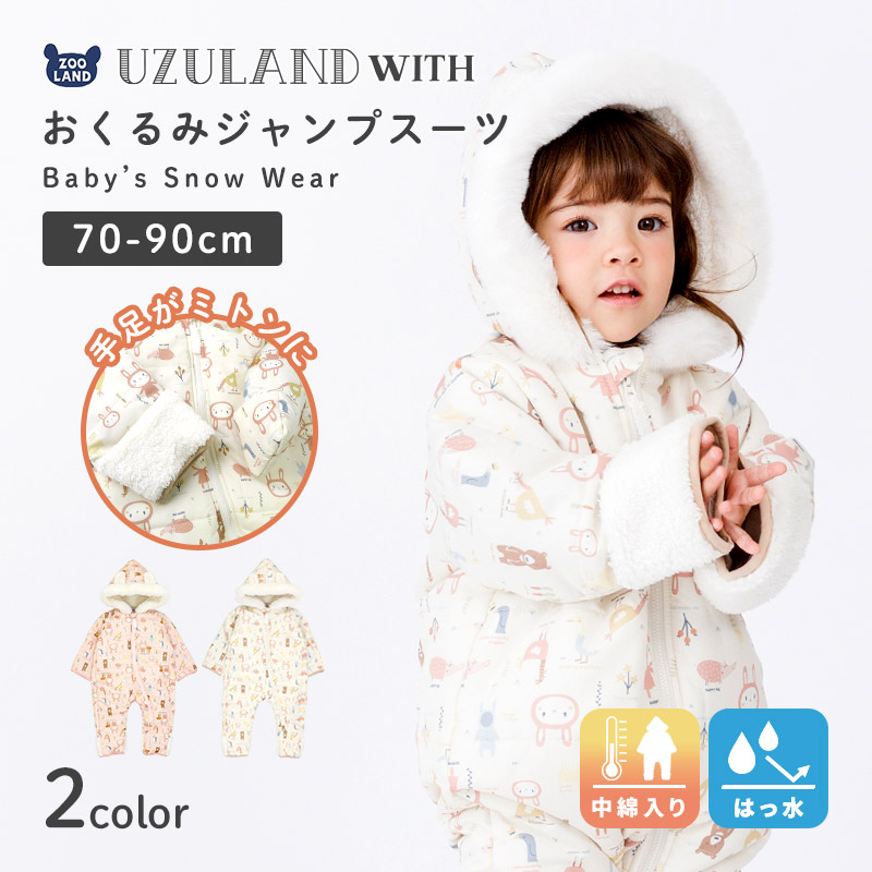 ジャンプスーツ おくるみ ベビー 防寒 男の子 女の子 撥水加工 ( 70-90cm )【 UZULAND ウズランド 】 フード 耳 アニマル うさぎ 兎 裏起毛 着ぐるみ 総柄 防寒着 アウター スキーウェア スノーウェア スノーコンビ キッズ 70cm 80cm 90cm