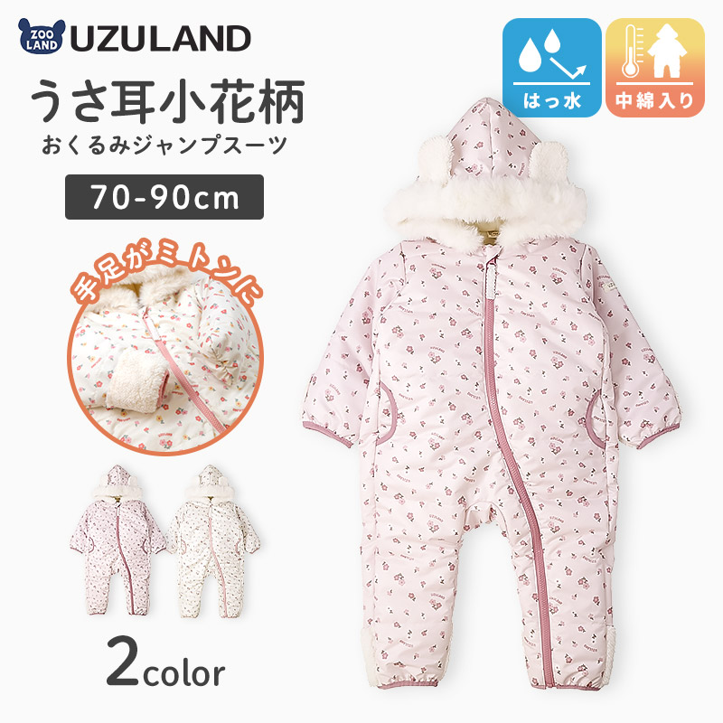 Uzuland小花柄おくるみジャンプスーツ｜70-90cm