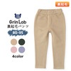 子供服 ボトムス 無地 綿起毛 パンツ( 80-95cm)【GrinLab】 定番 無地 ロングパンツ 長 ズボン 10分丈 子供服 キッズ ベビー 男の子 女の子 80cm 90cm 95cm |B