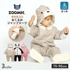 ベビー おくるみ ジャンプスーツ 中綿入り 撥水加工 防寒 保温 ( 70-90cm ) 【 ZOOMIC ズーミック 】 あったか フード 耳 アニマル 着ぐるみ 男の子 女の子 動物 クマ くま パンダ うさぎ 防寒着 雪遊び 冬 スキーウェア スノーウェア スノーコンビ キッズ 70cm 80cm 90cm