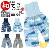 子供 腹巻付 和テコ 男の子 (80-95cm) 【綿100%】子供服 ステテコ 甚平 パンツ じんべい キッズ ベビー 男児 夏祭り 花火大会 お盆 部屋着 寝間着 和装 総柄 かわいい 涼しい く