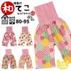 子供 腹巻付 和テコ 女の子 (80-95cm) 【綿100%】子供服 ステテコ 甚平 パンツ じんべい キッズ ベビー 幼児 女児 夏祭り 花火大会 お盆 部屋着 寝間着 和装 総柄 かわいい 涼し