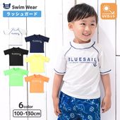 子供 水着 半袖 ラッシュガード ロゴ UV加工 UPF50＋ ( 100-130cm ) シンプル 定番 スクール 子供 キッズ ジュニア 男の子 プール 海水浴 スイミング スクール水着 小学校 子供用 こども 男児 小学生 レジャー 夏 水遊び 100cm 110cm 120cm 130cm 